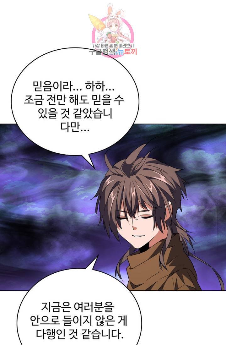 마황의 귀환 222화 7