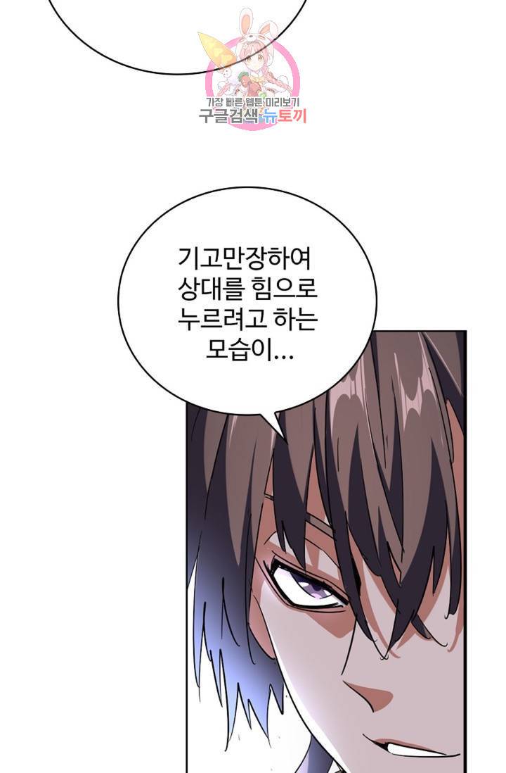 마황의 귀환 222화 8