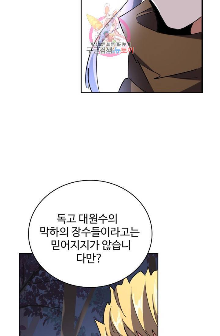 마황의 귀환 222화 9