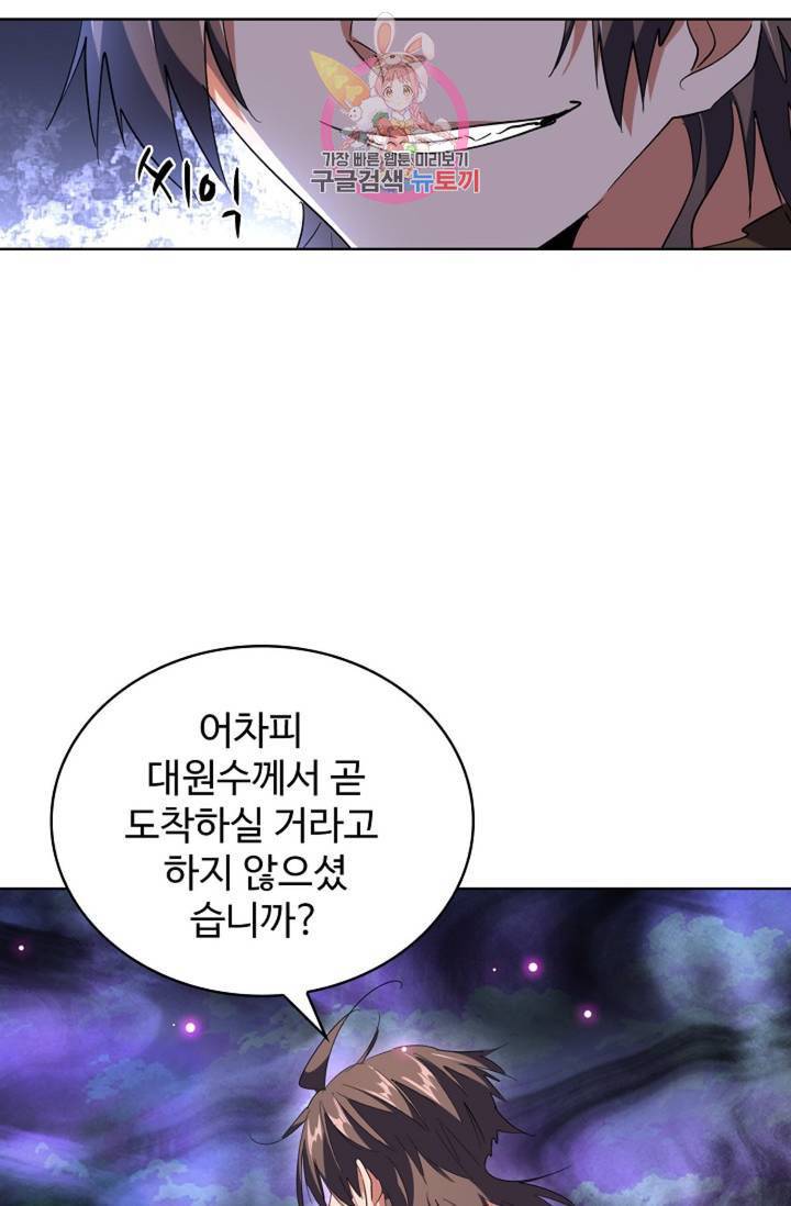 마황의 귀환 222화 11