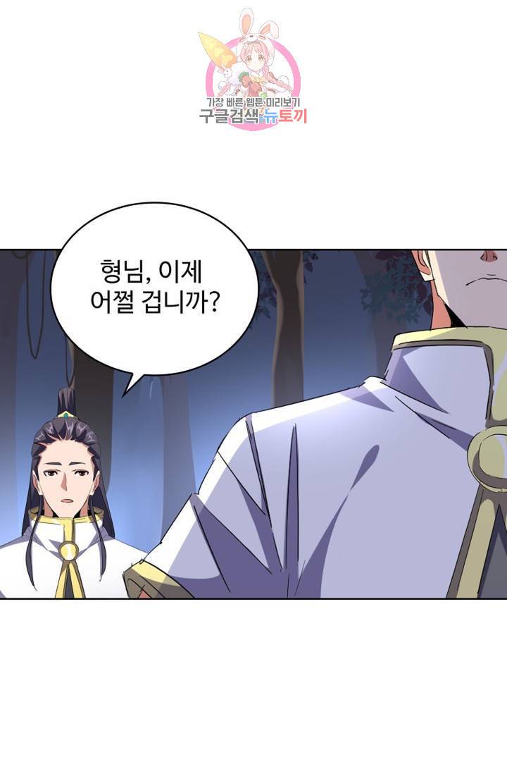 마황의 귀환 222화 14