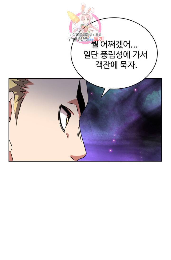 마황의 귀환 222화 15