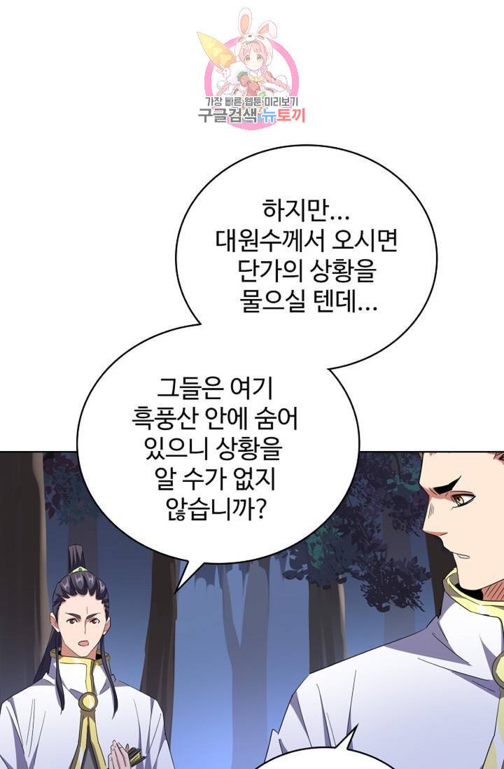 마황의 귀환 222화 16