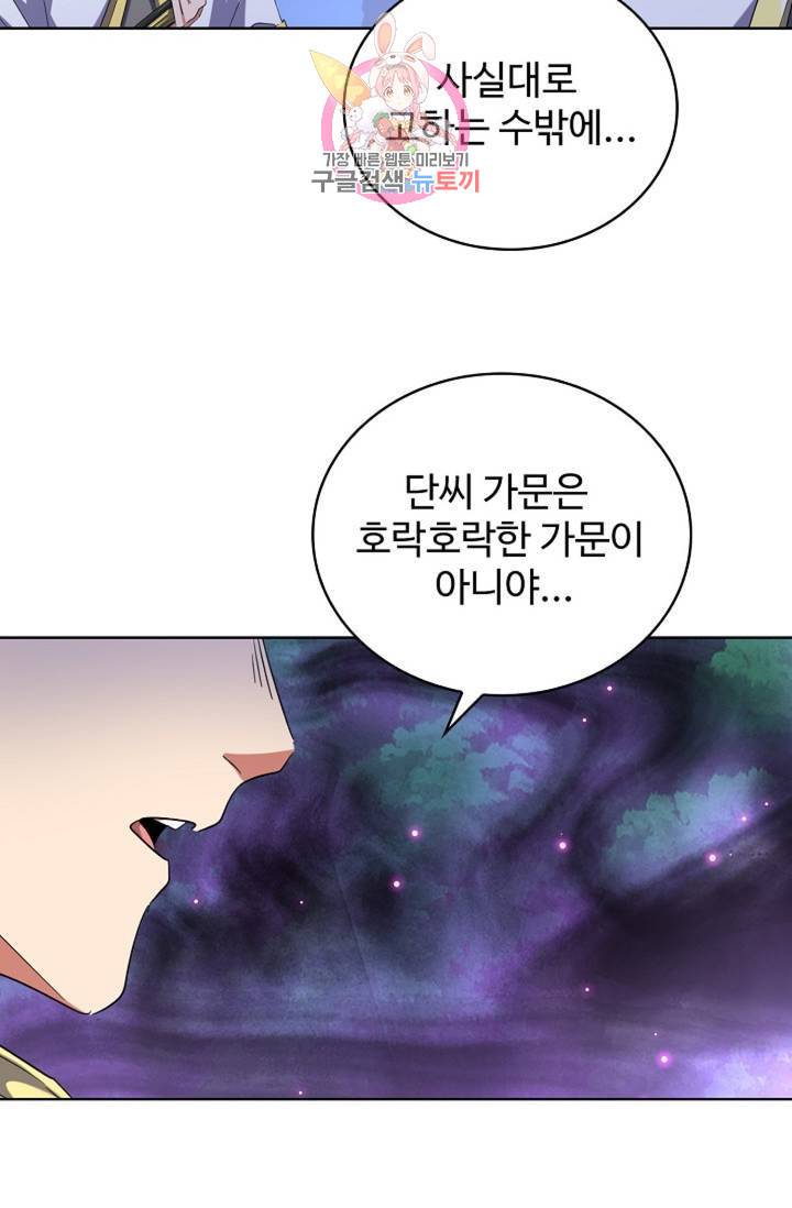 마황의 귀환 222화 17