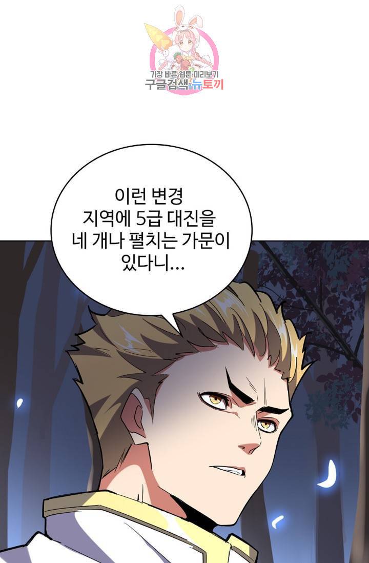 마황의 귀환 222화 18