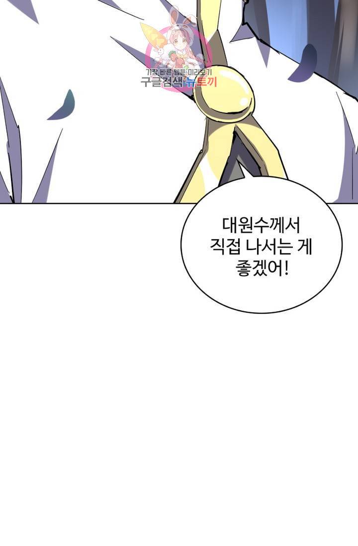 마황의 귀환 222화 19