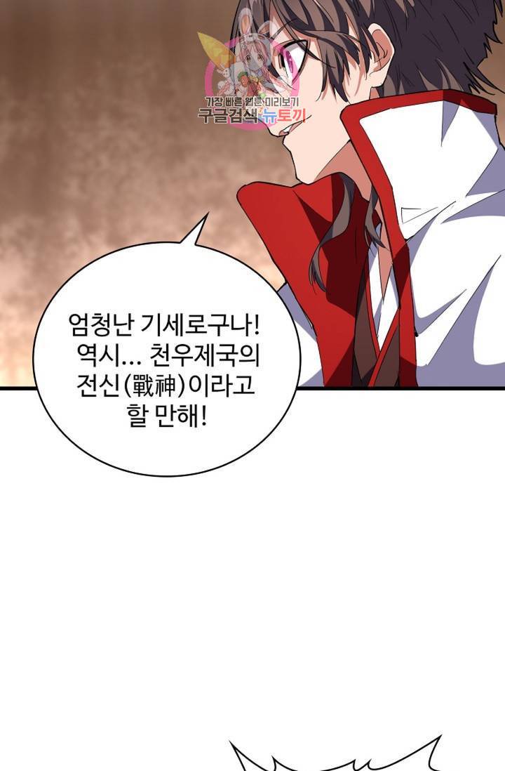 마황의 귀환 222화 23