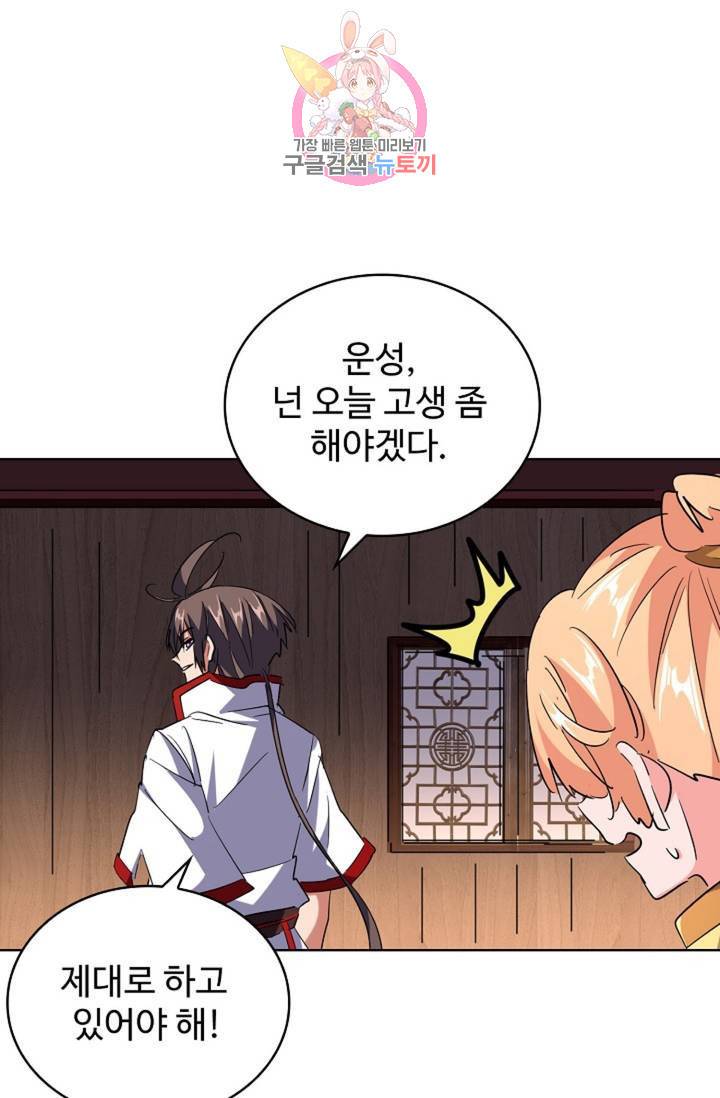 마황의 귀환 222화 27