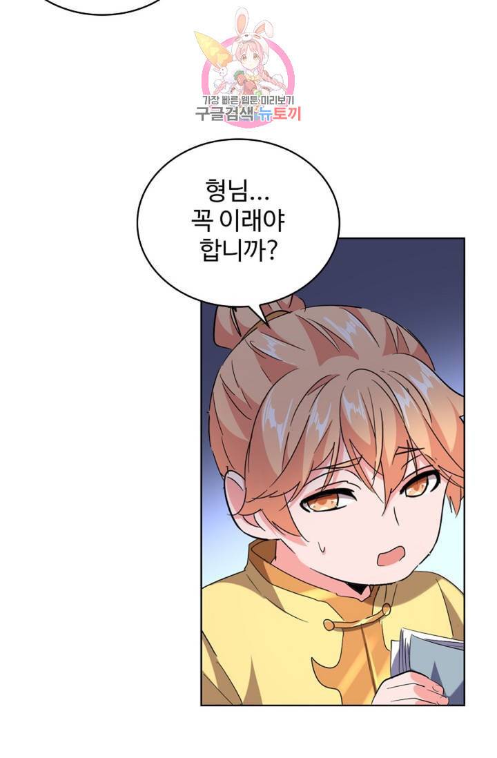 마황의 귀환 222화 28