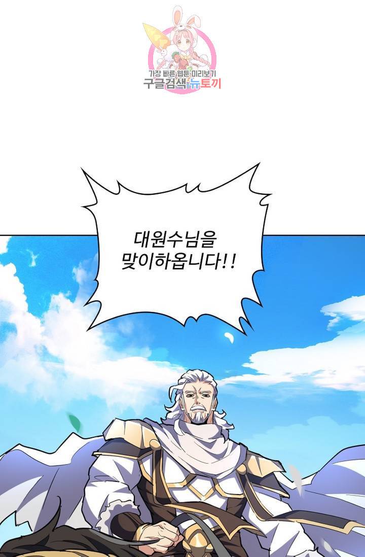 마황의 귀환 222화 39