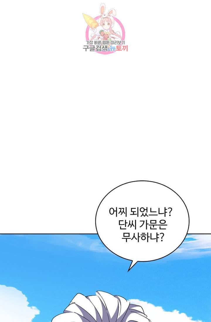 마황의 귀환 222화 41
