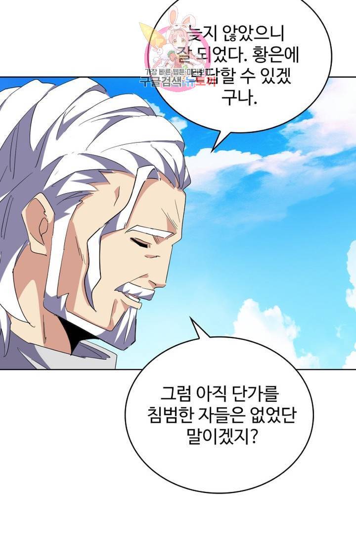 마황의 귀환 222화 44