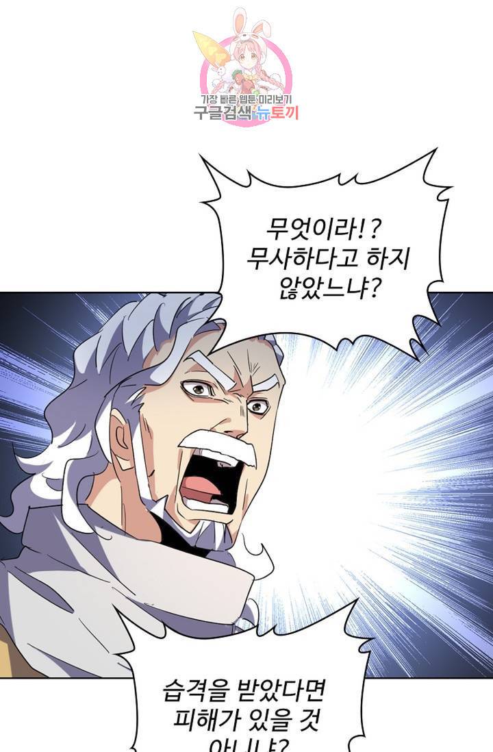 마황의 귀환 222화 46