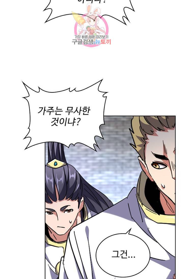 마황의 귀환 222화 47