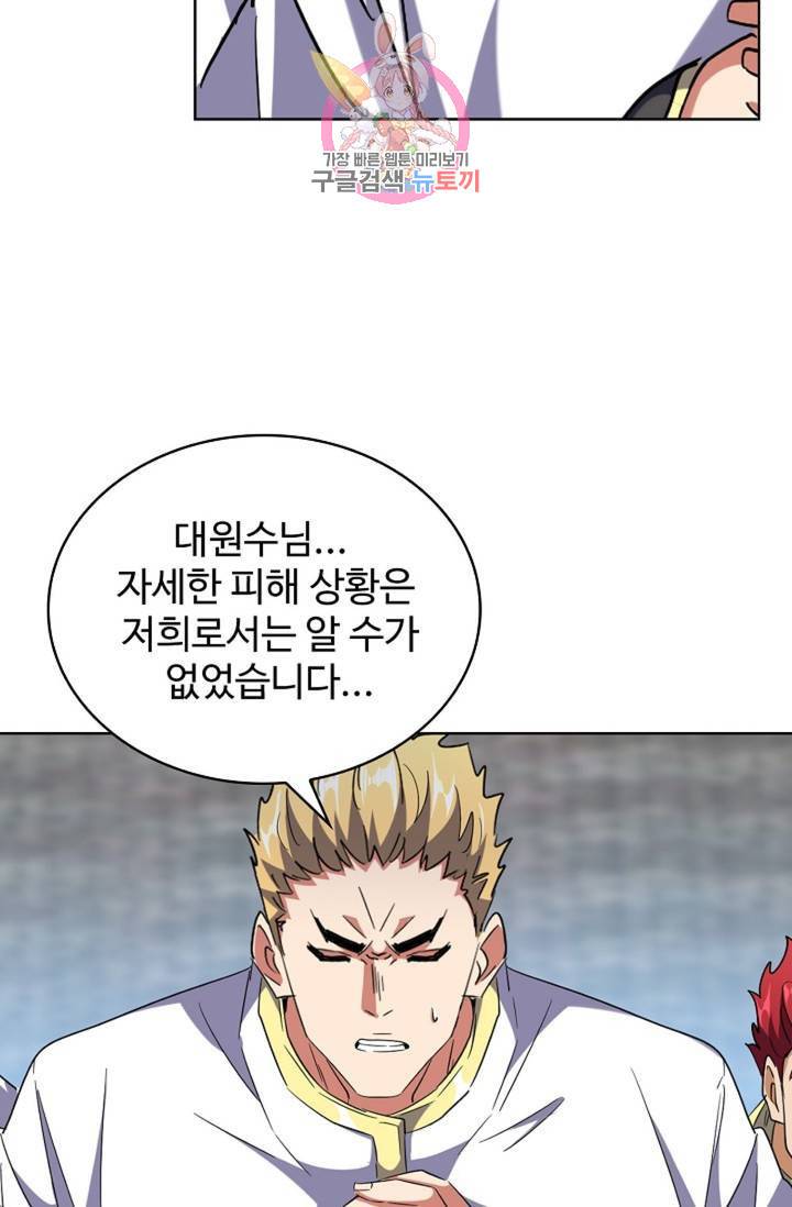 마황의 귀환 222화 48