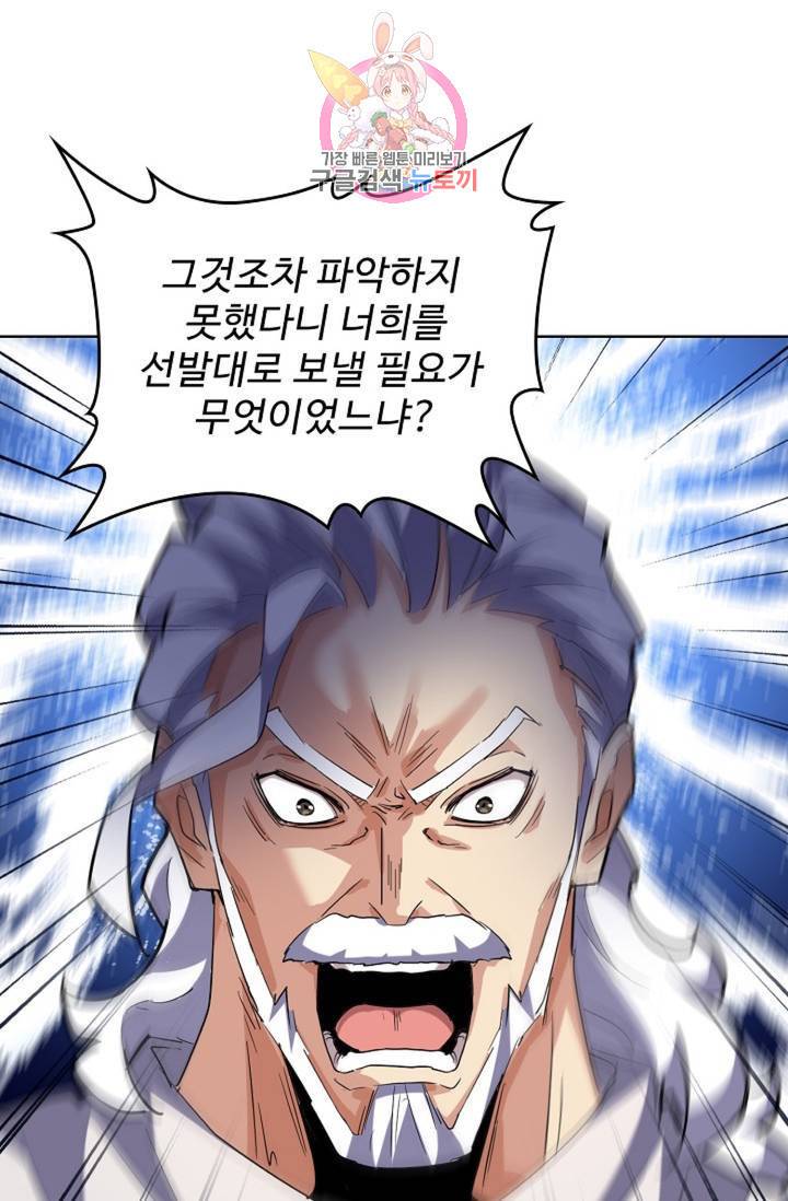 마황의 귀환 222화 50