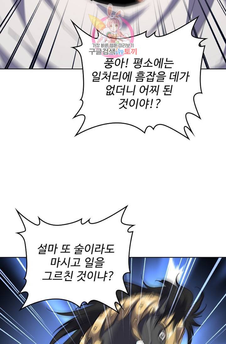 마황의 귀환 222화 51