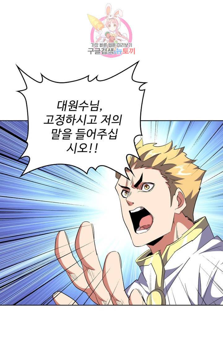 마황의 귀환 222화 53