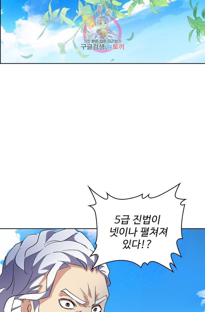 마황의 귀환 222화 55