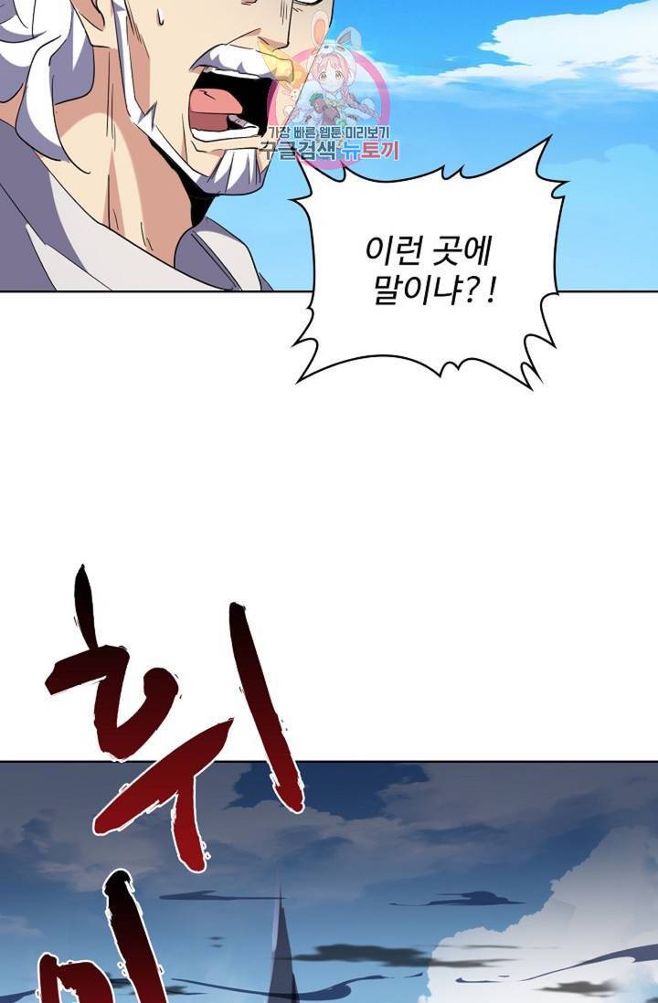 마황의 귀환 222화 56
