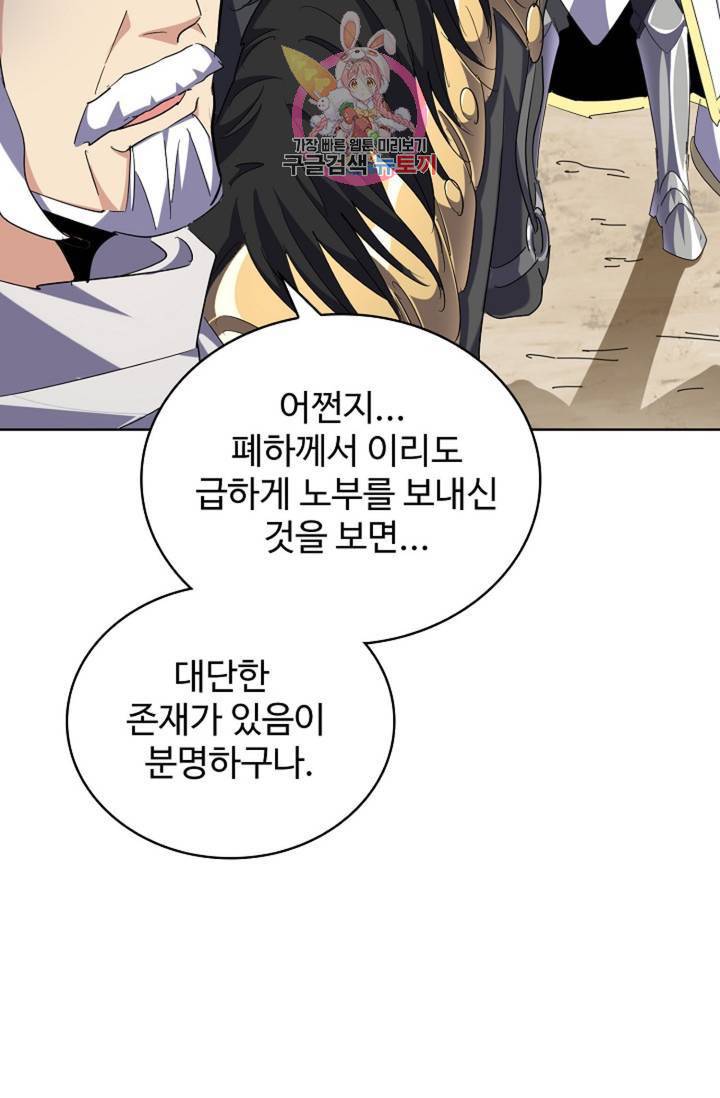 마황의 귀환 222화 60