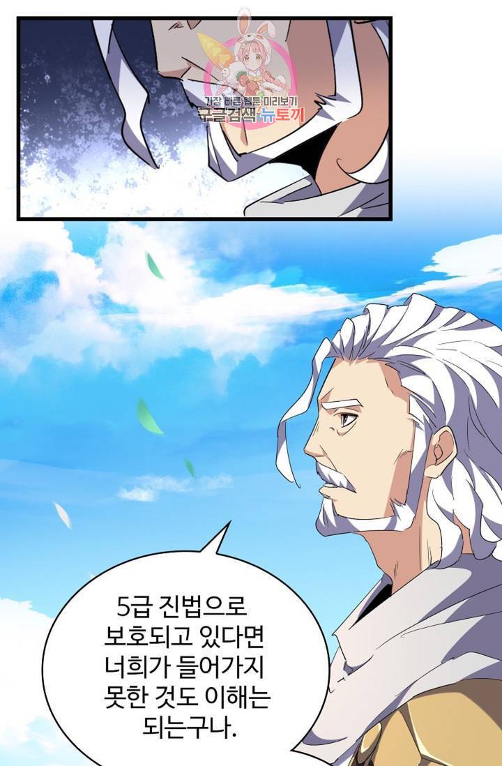 마황의 귀환 222화 61
