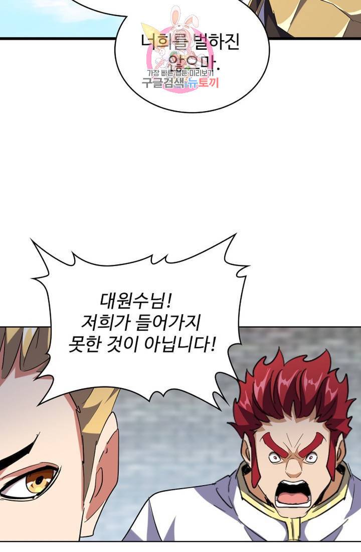 마황의 귀환 222화 62