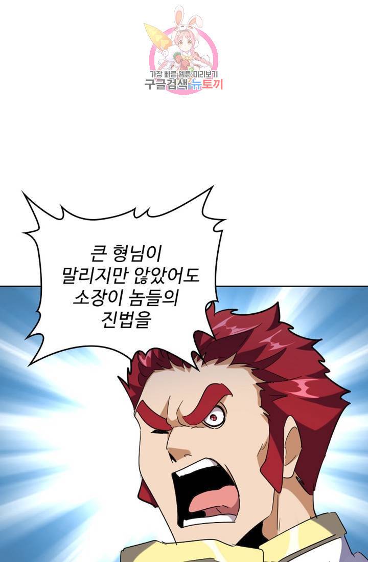 마황의 귀환 222화 63