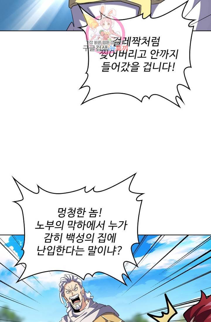 마황의 귀환 222화 64