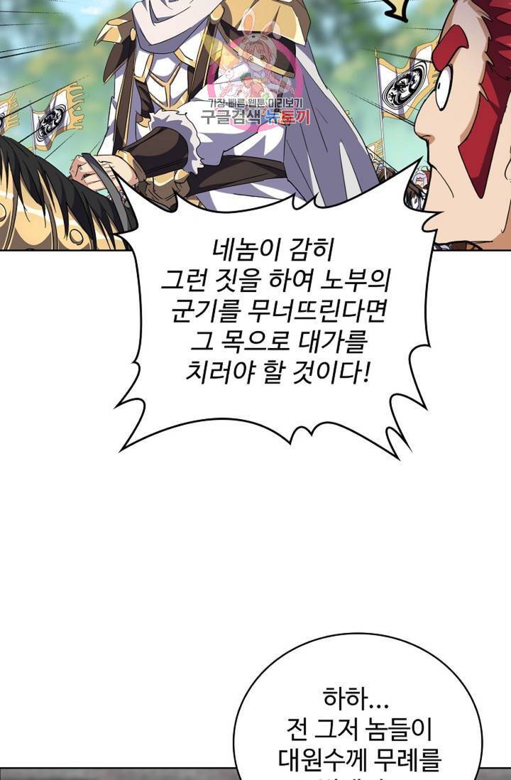 마황의 귀환 222화 65