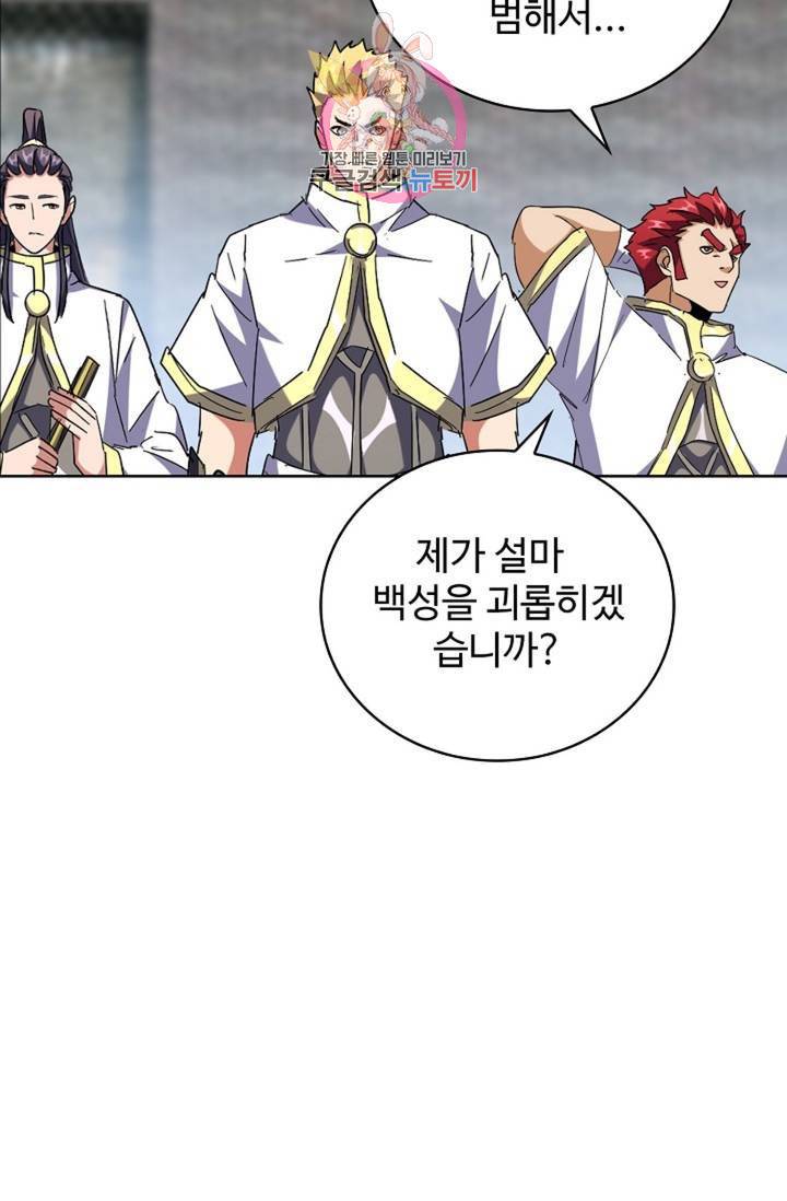 마황의 귀환 222화 66