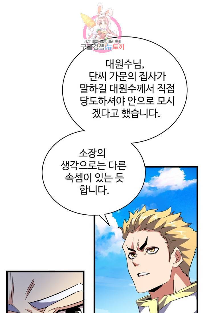 마황의 귀환 222화 67