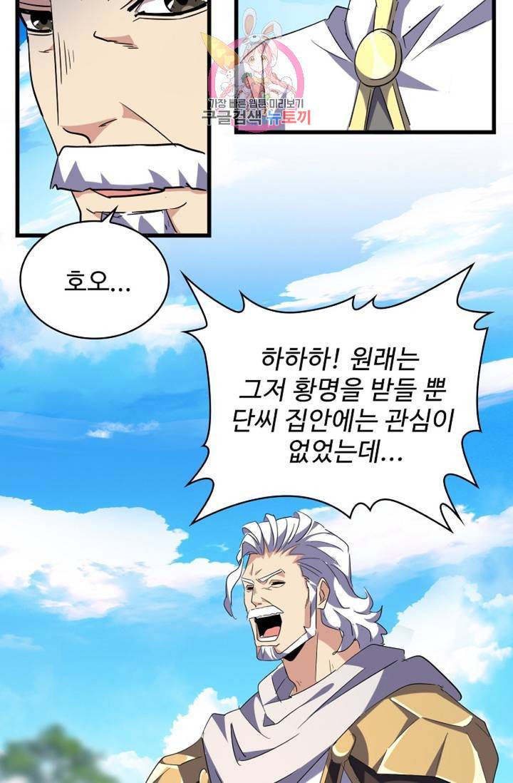 마황의 귀환 222화 68
