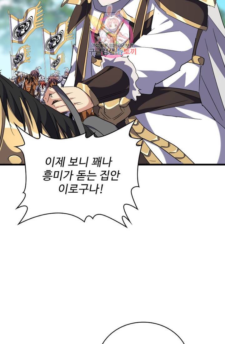 마황의 귀환 222화 69