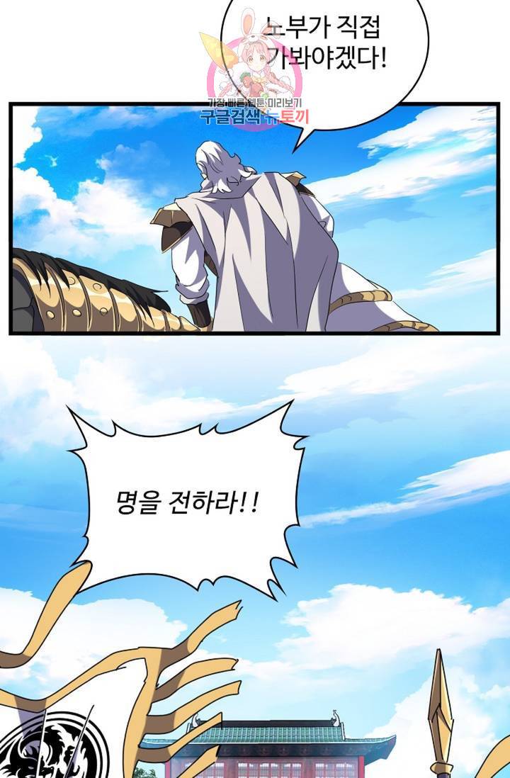 마황의 귀환 222화 70