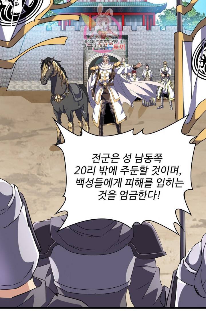마황의 귀환 222화 71