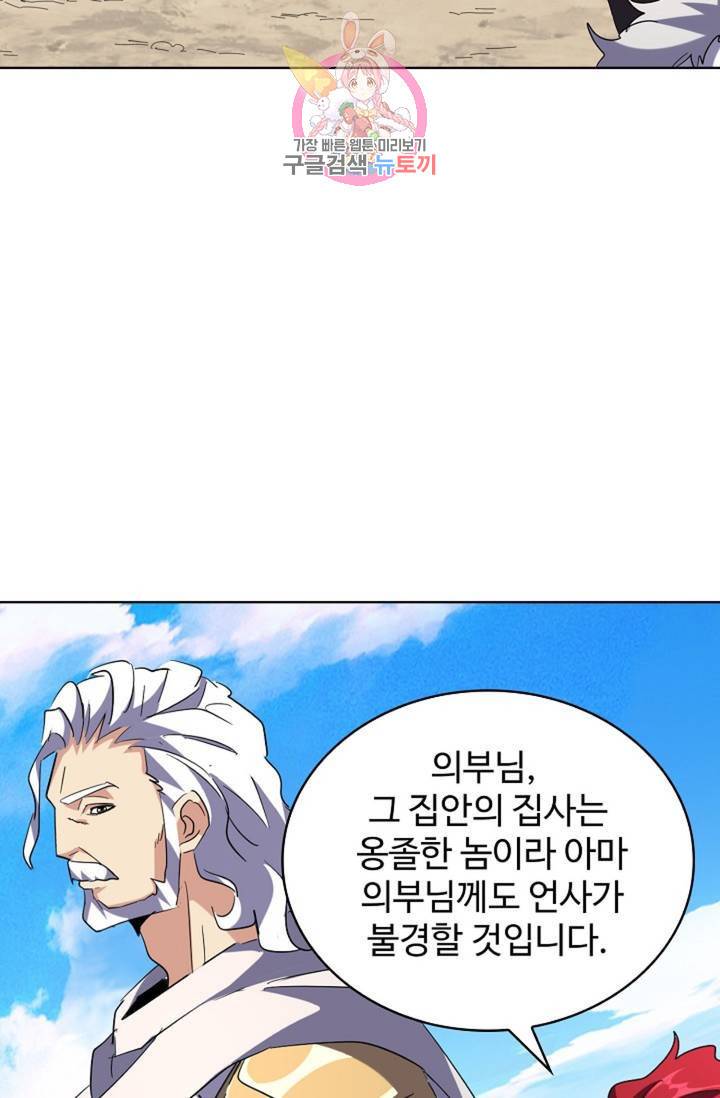 마황의 귀환 222화 73