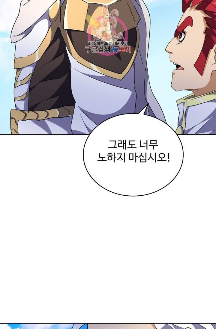 마황의 귀환 222화 74