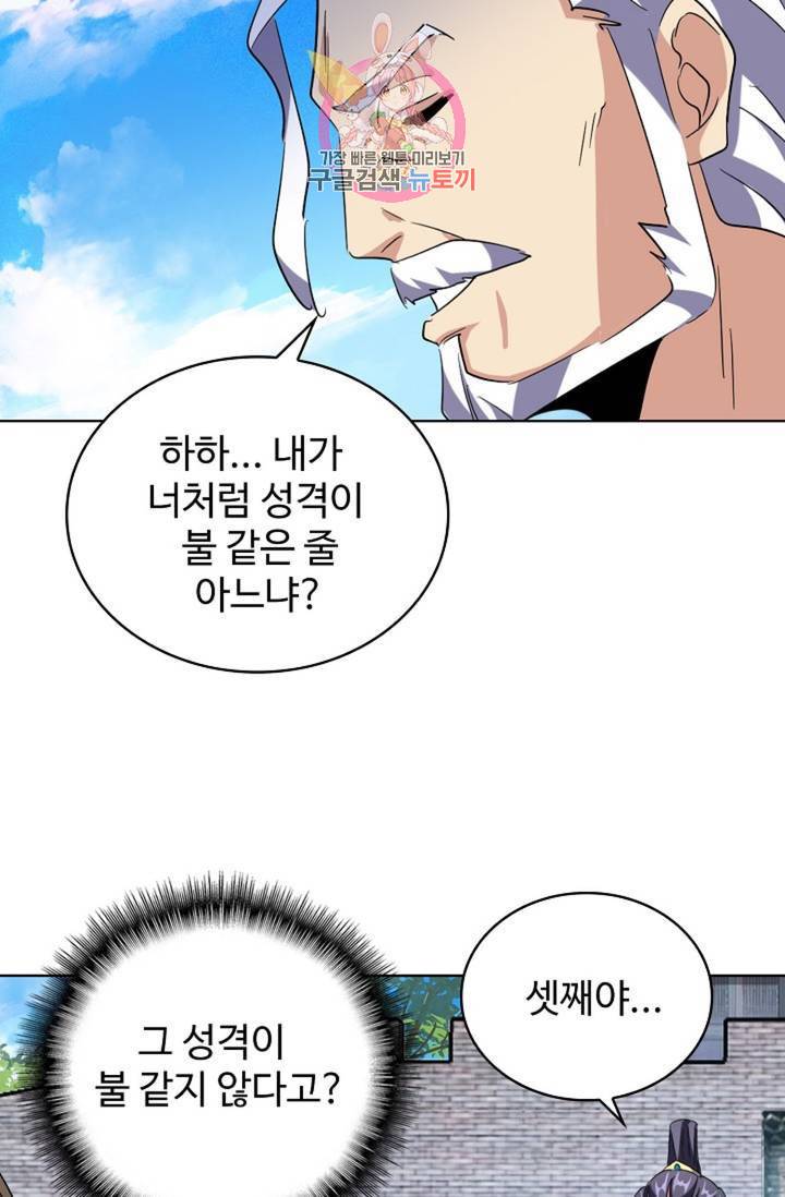 마황의 귀환 222화 75