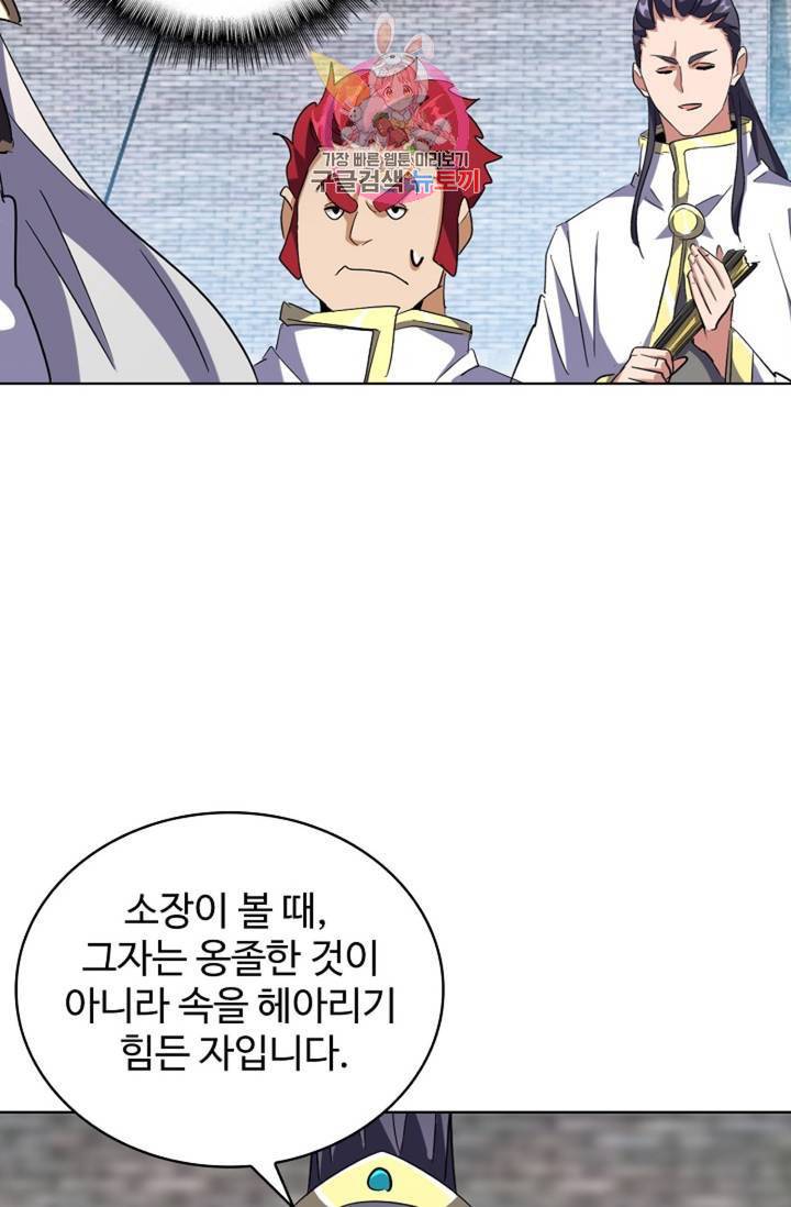 마황의 귀환 222화 76