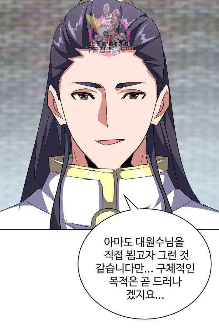 마황의 귀환 222화 77
