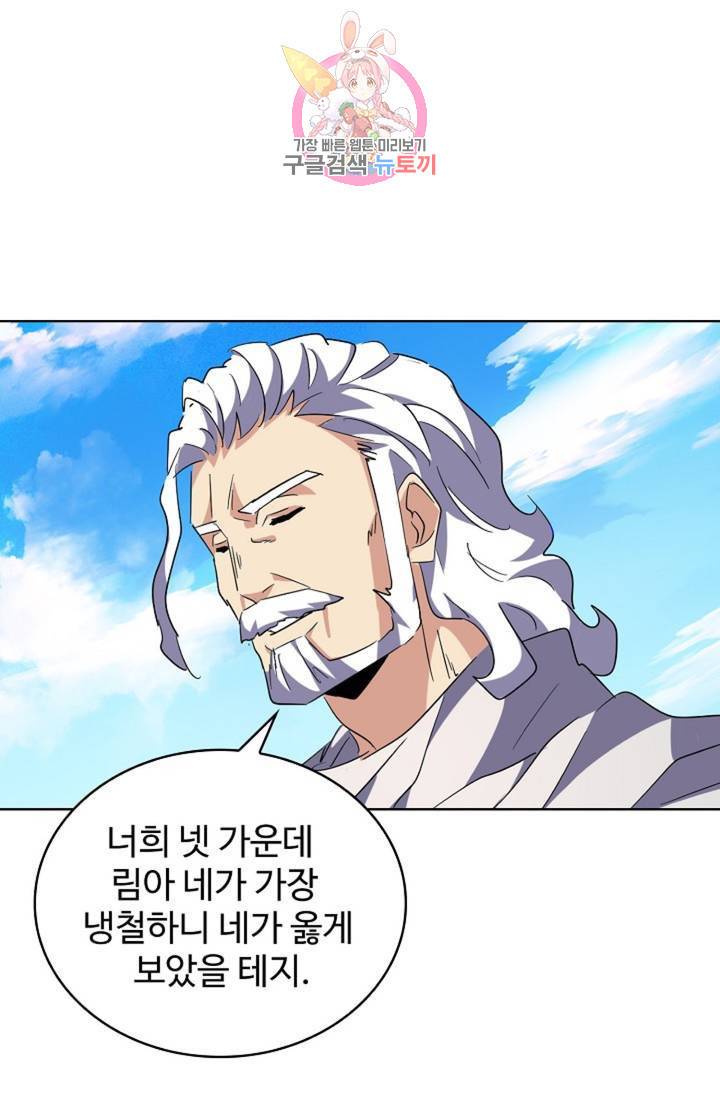 마황의 귀환 222화 78