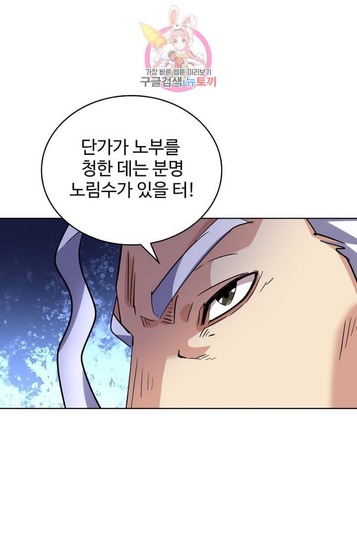 마황의 귀환 222화 79