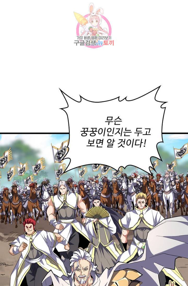 마황의 귀환 222화 80