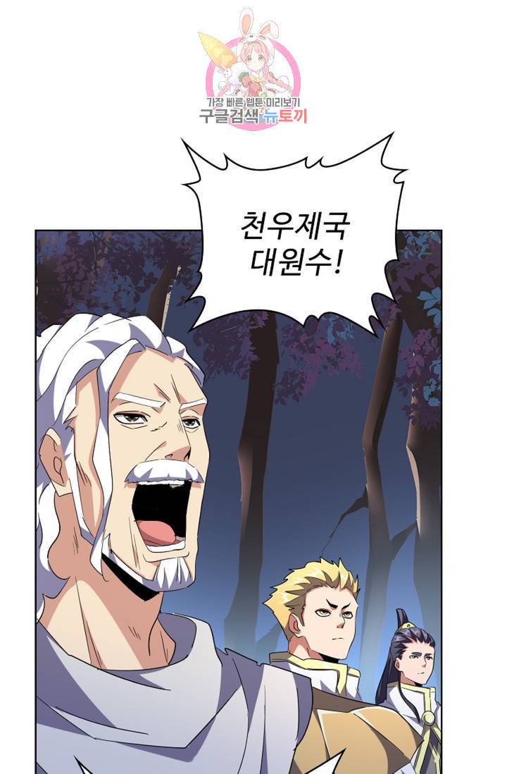 마황의 귀환 222화 84