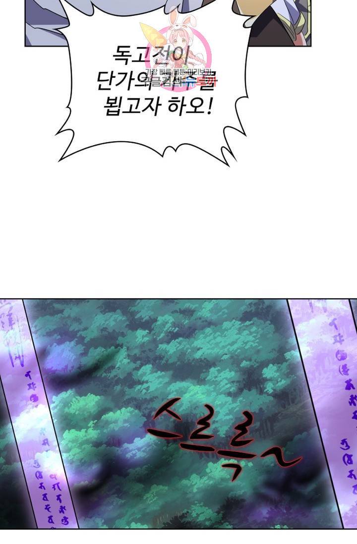 마황의 귀환 222화 85