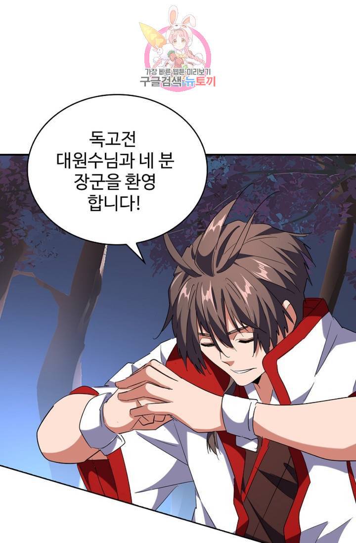 마황의 귀환 222화 89