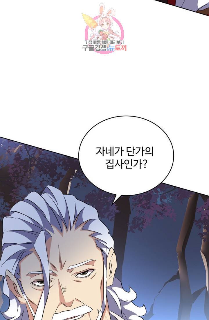 마황의 귀환 222화 90