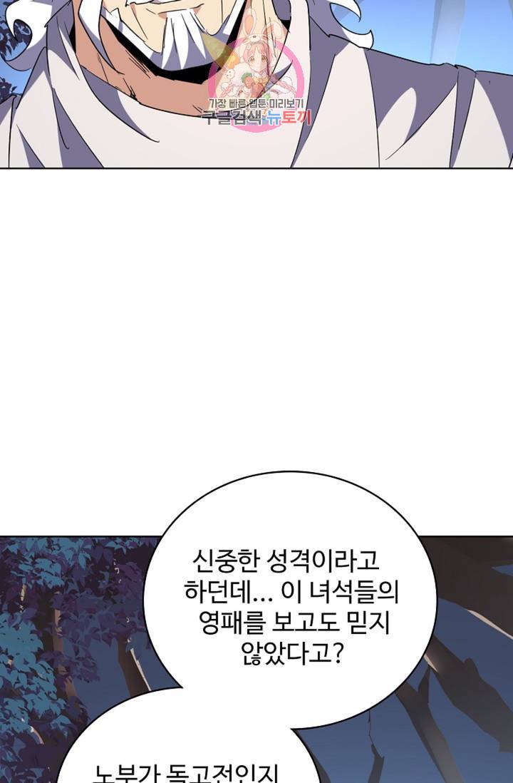 마황의 귀환 222화 91