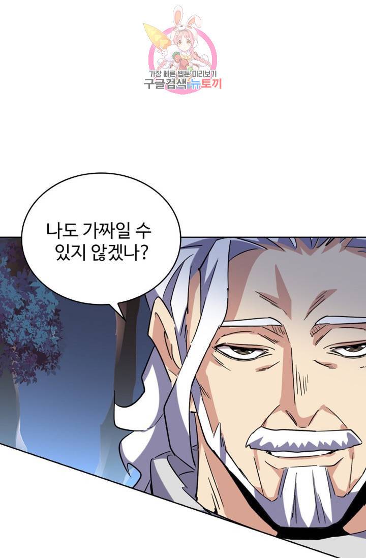 마황의 귀환 222화 93
